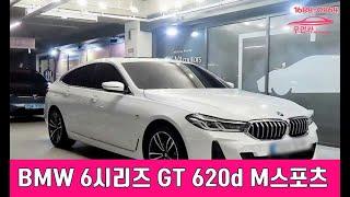 BMW 6시리즈 GT l 수원중고차 매매사이트 친절한 중고차 우먼카 [1분소개]