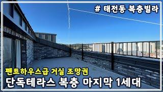 [광주시 태전동 복층빌라] 오픈과 동시에 80% 조기 마감 + 복층 마지막 1세대 + 태전지구 아파트 생활권 + 직동IC 태전IC 인접 + 서울 분당 판교 출퇴근 편리합니다