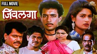 Jeevlaga | जिवलगा | Marathi Movie | Laxmikant Berde | Resham Tipnis | Mohan Joshi