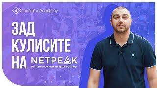 Зад кулисите на Netpeak. S02E02 от поредицата "Зад кулисите на онлайн бизнеса"