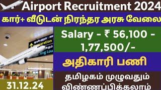  56,100 ️ AIRPORT வேலைTamilnadu Government jobs 2024Job Vacancy 2024 TN Govt Jobs in Tamil