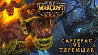 Тюремщик vs Саргерас #warcraft