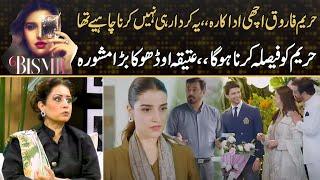 Hareem Farooq Ko Ye Role Nahi Karna Chahye Tha - Atiqa Odho Big Advice  | Drama Review