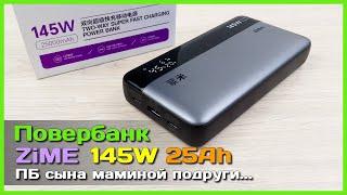  Повербанк ZiME 25000mAh 145W  - Неожиданно ТОПОВЫЙ мощный повербанк за скромные деньги