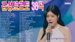 감성트로트 38곡