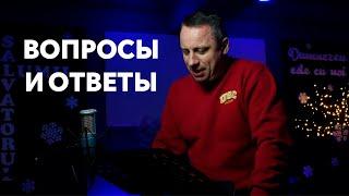 03.01.2021 Вопросы и ответы