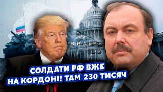 ГУДКОВ: Трамп ДОИГРАЛСЯ! Путин дал ПРИКАЗ на НОВОЕ НАСТУПЛЕНИЕ. 230 тысяч бросили в АТАКУ. НА КИЕВ?