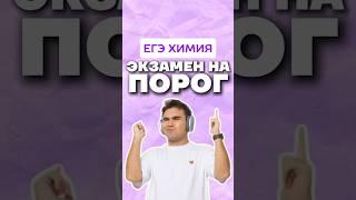 порог #умскул #химияегэ #химия #богданчагин