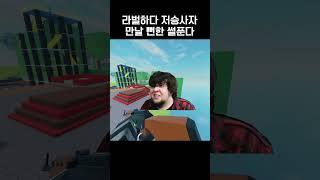 라벌하다 저승사자 만날 뻔한 썰푼다...