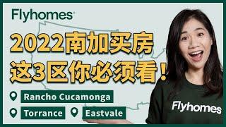 2021南加房市盘点：华人生活方便的百万左右学区房都在哪？｜2022在哪安家｜洛杉矶买房