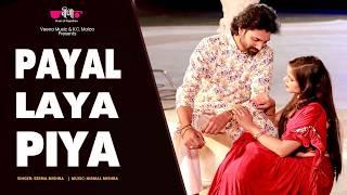 Payal Laya Piya Bajni | Rajasthani Song | Wedding Dance Song | Seema Mishra