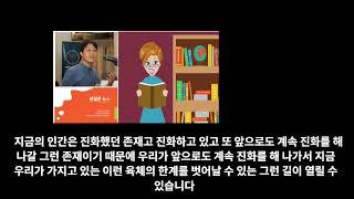 찬스의 오디오북 (홍성욱의 포스트휴먼 오디세이)