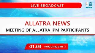 #ALLATRA News  #International meeting of the #ALLATRA_IPM Participants