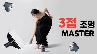 10분 마스터 - 인물사진촬영 3점조명 실전강좌