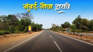 Mumbai-Goa Highway Update | तळ कोकणात जाण्यासाठी योग्य मार्ग