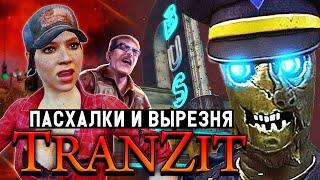 TranZit | ПАСХАЛЬНЫЙ ОБЗОР Black Ops 2: ZOMBIES | Весь вырезанный контент Транзита