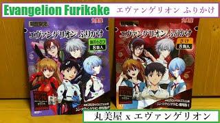808 IMPZ Gohan Time - Evangelion Furikake (Marumiya x EVA) エヴァンゲリオン ふりかけ (丸美屋 x エヴァンゲリオン)