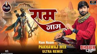 Ram Naam | Ultra Remix | Pakhawaj Mix | Playing On Handsonic/Octapads | Bhavik Gajjar