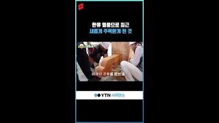 한류 열풍으로 최근 새롭게 주목받게 된 것 #shorts