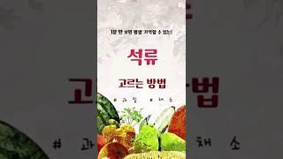 ‼️1분 만에 석류의 고르는방법에 대해 알아보자‼️..#석류 #석류고르는법 #과일고르는꿀팁 #과일추천 #청과 #팔로우 #좋아요 #꿀팁 #유익 #건강 #건강식 #이상사 #과일