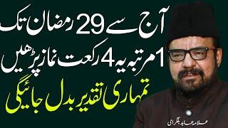 Aisi 4 Rakat Namaz Jo Zindagi Badal De | Aik Bar Zarur Parhein | Allama Abid Bilgrami