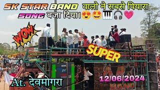 SK STAR BAND वालो ने सबसे पियारा song बजा दिया 2024 At. देवमोगरा मे फुल धमाका किया।