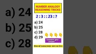 SSC GD Reasoning Question |Number Analogy| Reasoning Tricks in hindi | SSC GD 2022