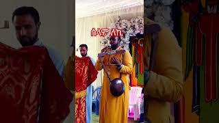 ሰላም ለኪ #ethiopian #habesha #eotc #love #duet #mezmur #orthodoxmezmur #subscribe #መዝሙር #share