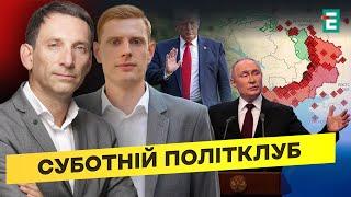 ️ Мир в обмін на території: що влаштує Путіна?  Трамп шокував США ️ Суботній політклуб