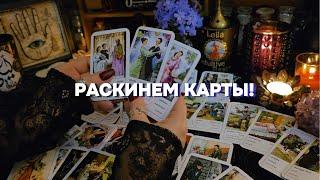 ️️ЦЫГАНСКОЕ ГАДАНИЕ НА ЛЮБОВЬ И НА СУДЬБУ Онлайн Расклад #астрология #психология  #таро