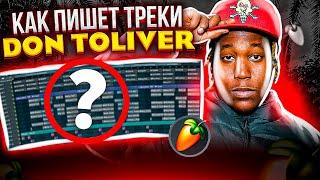 Как строить аккорды? [Разбор мелодий в треках Don Toliver] (2021) | @Demarcxx