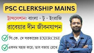 Translation for WBPSC Clerkship Mains 2024 | Descriptive English  (Lecture-10) | Sagnik Sir