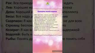 Принципы знаков зодиака #знакизодиака #гороскоп