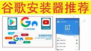 中国国产手机如何才能正常使用Google Play商店下载手机应用，畅游Youtube？只要一个网站，就能解决你所有的问题，支持众多国产手机机型|蓝视星空第139期