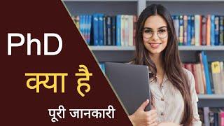 What is PhD? 2023 | PhD Kya Hai | MRS Career Guide