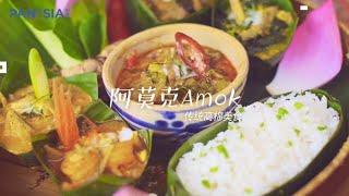 【柬埔寨必吃】—好吃到哭的柬式美食与小吃~