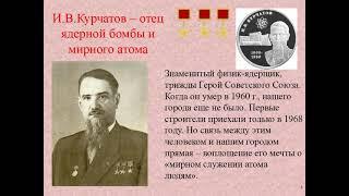 Их имена на карте города. Мемориальные доски г. Курчатов.