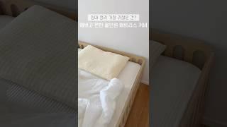 [공구예고] 예쁘고 평한 올인원 매트리스 커버 / 침대 패드 정리 해방!