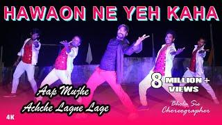 Hawone Ne Yeh Kaha | Bhola Sir | Bhola Dance Group | Sam & Dance Group | Dehri On Sone Rohtas Bihar