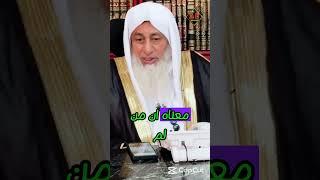 حكم الإقدام على الزواج بدون وجود عمل _الشيخ مصطفى العدوي_#غزة
