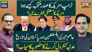 How Did Donald Trump Win?| why did Kamala lose?| Asim Munir Extension| Pak Supreme Court Controlled?