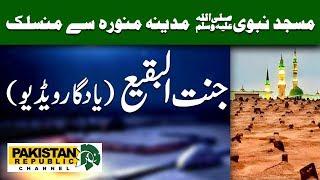 Jannatul baki ,Madina | Outside Masjid Nabawi Madina Islamic Videos | israrpirzada
