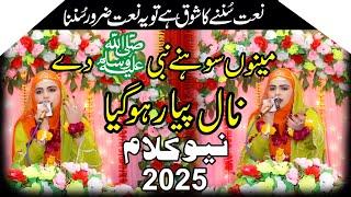 Iram Shahbaz || Menu Sohney nabi De Naal Pyar Ho Gia || New Naat 2025