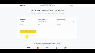 ⭕️ Где взять Онлайн Займ на Карту до 50 000 рублей 720p