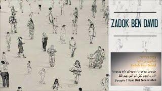 צדוק בן־דוד: אנשים שראיתי ומעולם לא פגשתי -  Zadok Ben-David: People I saw but never met