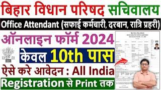 Bihar Vidhan Parishad Online Form 2024 Kaise Bhare  apply bihar vidhan parishad form fill up 2024