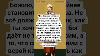 Св. Блаженная Ксения Петербургская про волю Божию