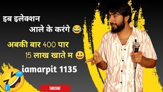 इब इलेक्शन आले के करंगे | iamarpit by teamhr16show | New Haryanvi Funny Shayari 2024