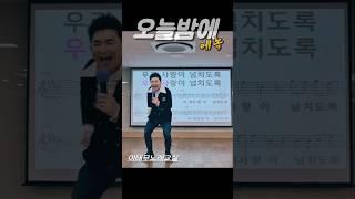 #에녹_신곡_오늘밤에 / #날라리쌤_태무쌤_오늘밤에_이태무노래교실
