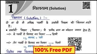 ( विलयन ) Solution | Class 12 Chemistry Chapter 1 | Notes |